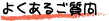 FAQ